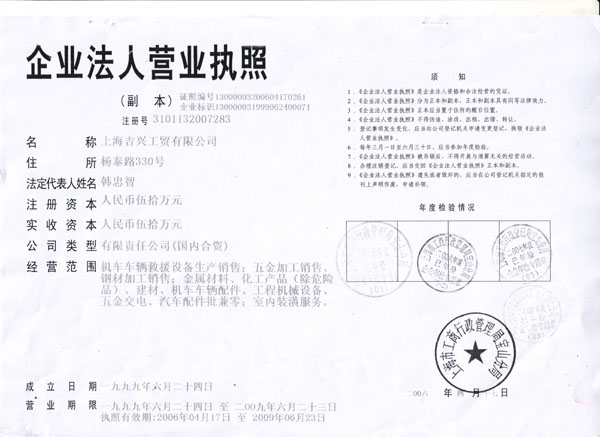 企业法人营业执照