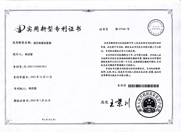 曾拥有实用新型专利证书